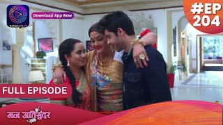 Mann Atisundar  13 February 2024  Full Episode 204  मन अतिसुंदर  Dangal TV [upl. by Ralyat]