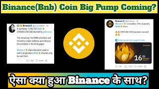 🔥Binancebnb Coin Big Pump Coming BNB Coin Ready To Takeoff  Binance Burn  Binance Coin News [upl. by Eenobe]