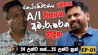 2024 AL Exam එකට ජනාධිපතිවරණය නිසා වෙන්න යන දේඋකුවෙල සර්ගේ පළමු අනාවැකිය darshana ukuwela [upl. by Accem12]