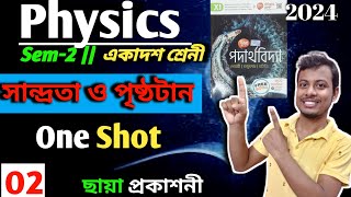 02  সান্দ্রতা ও পৃষ্ঠটান  Class 11 Physics Viscosity and Surface Tension One Shot [upl. by Marabel870]