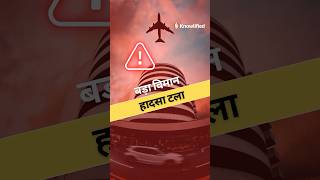 Major Airplane Incident Prevented in Trichy  Close Call life bignews ytshorts [upl. by Ja941]