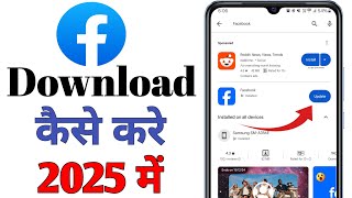 Facebook Download Kaise Kare 2025 Me  FB Download Karna Sikhe  FB Kaise Download Kare 20225 Me [upl. by Yelsa]