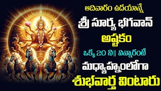 Live  Aditya Hrudayam  Sri Surya Ashtakam  Lord Surya Bhagavan Bhakthi Songs  Aha Bhakthi [upl. by Bevin772]