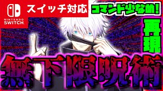 【コマンド少なめ！】マイクラサバイバルでつかえる呪術廻戦の五条悟の必殺技『無下限呪術（むかげんじゅじゅつ）』を再現できるコマンド【スイッチ対応】リメイク [upl. by Winter]