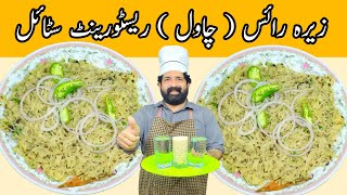 Jeera Rice recipeHow to Make Perfect Jeera RiceFlavoured Cumin RiceEasy Jeera Rice Recipe [upl. by Myca]