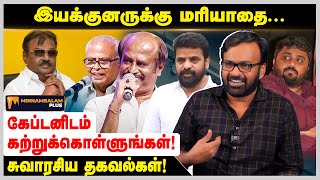 😱குருநாதரிடம் கெத்து காட்டிய ரஜினி  Karu Palaniappan Interview Part 2  Vijayakanth  Rajinikanth [upl. by Yahsat]