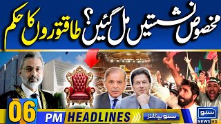 Reserved Seat  Good News For PTI  Latest Updates  06PM News Headlines  25 Sep 24  Suno News HD [upl. by Kyla]