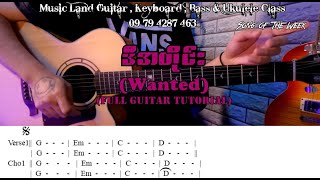 ဒီအတိုင်း  Wanted Rhythm  Solo Tutorial With Screen Chord amp TAB [upl. by Adaliah536]