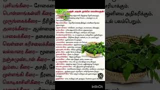 Benefits of different types of Keerai [upl. by Notluf]