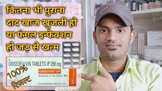 Grisovin fp 250 tablet use dose benefits side effects full review in hindi पुरी जानकारी हिन्दी में [upl. by Anura]