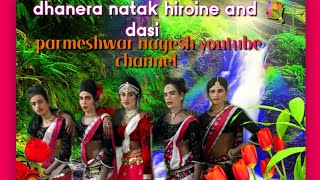 dhanera Natak hiroine and dasi cantak no 9098907622 parmeshwar Nagesh YouTube channel [upl. by Meli]