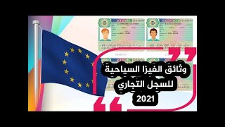 demande de visa France 2022 pour auto entrepreneur 2022 مقاول ذاتي فيزا شنغن طلب فيزا فرنسا [upl. by Nylevol]