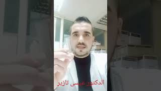 الميزان الصحي تحاليل مرض السيلياك Ac anti transglutaminase Ac anti gliadine [upl. by Halyhs]