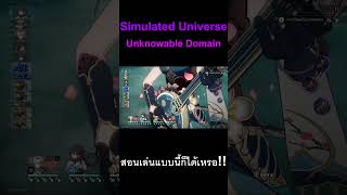 Simulated Universe Unknowable Domain honkaistarrailth honkaistarrail simulateduniverse [upl. by Alyk204]