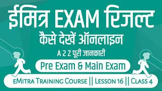 eMitra Exam Result Kaise Dekhe  eMitra Pre Exam amp Main Exam Result  eMitra Training Course 2021 [upl. by Earej]