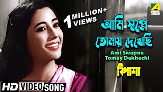 Ami Swapne Tomay Dekhechi  Bipasha  Bengali Movie Song  Sandhya Mukhopadhyay  Lirical HD Video [upl. by Hauhsoj]