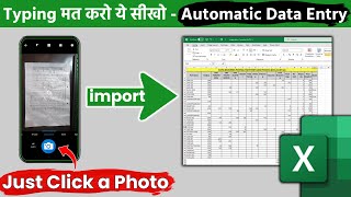 No Need for Data Entry Just Click a Photo and Get All Data in Excel [upl. by Behah]