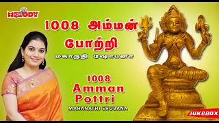 1008 அம்மன் போற்றி 1008 Amman Pottri  Mahanadhi Shobana மகாநதி ஷோபனா அம்மன் போற்றி Amman Pottri [upl. by Kayla]