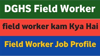 dghs field worker kam kya hota hai dghs field worker 2023 [upl. by Yllek]