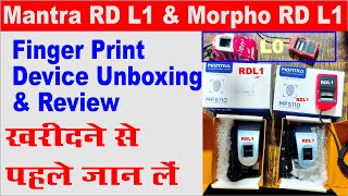 mantra mfs 110 unboxing I mantra L1 device unboxing I morpho l1 unboxing I L1 fingerprint device [upl. by Seen680]