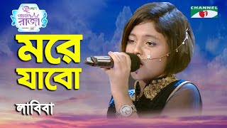 More Jabo  Ganer Raja  Labiba  Modern Song  Channel i [upl. by Keyek]