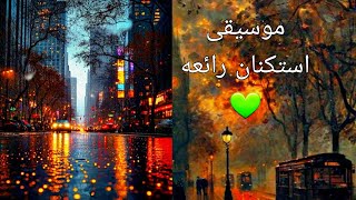 موسيقى هادئه للأسترخاء ومطلوبه اكثر 💜 ⚘🌷 موسيقى استرخاء ترند [upl. by Sheedy]