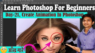 Photoshop GIF Tutorial for Beginners  Day 21 Create Your First GIF [upl. by Majka]