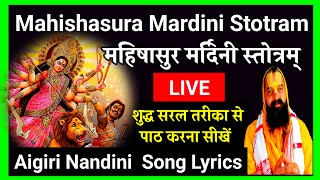 Mahishasura Mardini Stotram  Aigiri Nandini Song Lyrics  Aigiri Nandini Devi Stotram [upl. by Akahs]