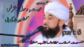 MuhabateRasool Conference Hazart Allama Mulana Raza Saqib Mustafai  Last Part  IB 786 Official [upl. by Neyuh344]