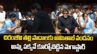 Amitabh Bachchan Touches Feet of Chiranjeevis Mother Anjana Devi at ANR Awards  Samayam Telugu [upl. by Eeralih]