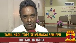 Tamil Nadu Tops in Selvamagal Semippu Thittam in India  Merwin Alexander Post Master General [upl. by Amiaj521]