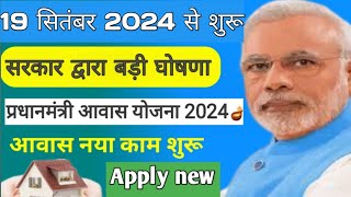 🪔 pmआवास योजना 20242025 में बड़ी घोषणा🕯 Awas plus new update 🪈 pmayg nic in 2023 24 new lt [upl. by Leiram]