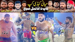 Final Match Miani Cup 2024  Heera Butt 🆚 Abdullah Virk  House OF Tyer 🆚 Nankana Club [upl. by Annah]