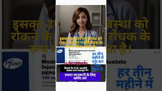 Depo provera injection usse and sideeffects health tips healthtipsshortsviralshortsshortsvideos [upl. by Armmat]