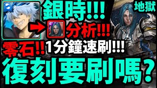 【神魔之塔】復刻地獄😱『米迦勒要刷嗎？』銀時全合作配置！通關送大鳥！【制約瓦解 ‧ 米迦勒】【瀕死經歷 地獄級】【年輕歸者的衝勁】【阿紅實況】 [upl. by Juster]