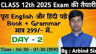 Class 12th English Bihar board New Batch [upl. by Yatnoed]