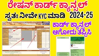 Ration card kyc 202425Ration card cancel Self Kyc ration card [upl. by Virginie]