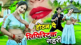 होठन पै लिपिस्टिक गहरी  Hothat pe lipstick 💄💋  New dj rasiya bhupesh kumar viral song 2024 [upl. by Ronyam]