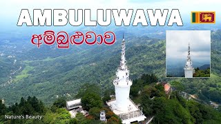 Ambuluwawa Tower  අම්බුළුවාව  Kandy  Sri Lanka  AnLeo  2024 [upl. by Jowett888]