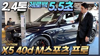 X5 xDrive 30d 말고 X5 xDrive 40d 빨리 잡아야하는 이유 [upl. by Riamo]