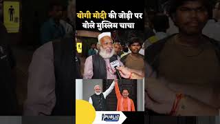 Modi Yogi Jodi yogi shorts yogiadityanath uttarpradesh shortvideos news election [upl. by Anyahc46]