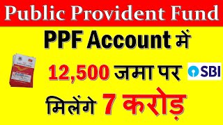 PPF Account Kya Hai PPF Account Benefits  Public Provident Fund 2023 [upl. by Seugram697]