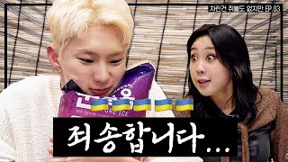 UKR SUB🇺🇦 드렁큰 호랑이🐯어서오세요 ZOO정뱅이의 나라로🥂 차린건 쥐뿔도 없지만 EP03 이영지 호시 [upl. by Aicsila]