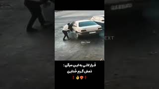 فرارشوتی خیلی خفن car automobile drive شوتی race sadstory speed funny drag sad [upl. by Erot]