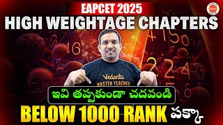 High Weightage Chapters  EAPCET 2025  ఇవి తప్పకుండా చదవండి  Below 1000 Rank  Kiran Sir [upl. by Aneladdam]