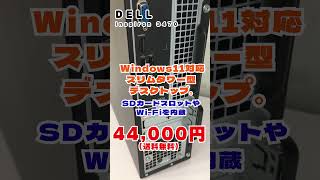 【ハイスペック激安中古デスクトップ】第8世代Core i5搭載、メモリ24GB、SSD 1TBが44000円！PCバル横浜関内店 Shorts 中古パソコン レッツノート [upl. by Nnylekoorb]