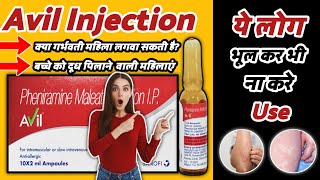 Avil Injection  Avil Tablet  Pheniramine Maleate IP  Pregnancy  Brestfeeding  Review [upl. by Nnod]