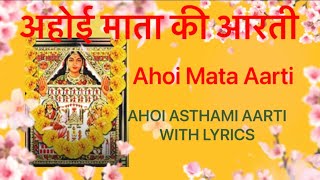 अहोई माता आरती  Ahoi Mata Aarti  अहोई अष्टमी की आरती  Ahoi Ashtami Aarti  ahoiashtami ahoi  YouTube Music [upl. by Ettore171]