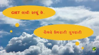 વૈભવે ઉભરાતી ગુજરાતી VIBHAVE UBHARATI GUJARATI ગુજરાતી વ્યાકરણ GIET [upl. by Shing160]