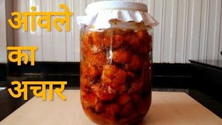 आंवले का अचार Indian Gooseberry pickle Ranjanas Mithila Kitchen Amla pickle recipe [upl. by Kirwin]